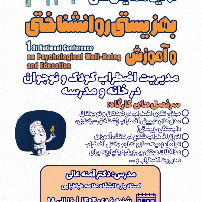 آفلاین کارگاه مدیریت اضطراب کودک و نوجوان در خانه و مدرسه(بدون گواهی)